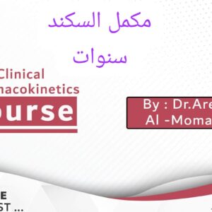 مكمل كلينكال كاينتك _ سكند