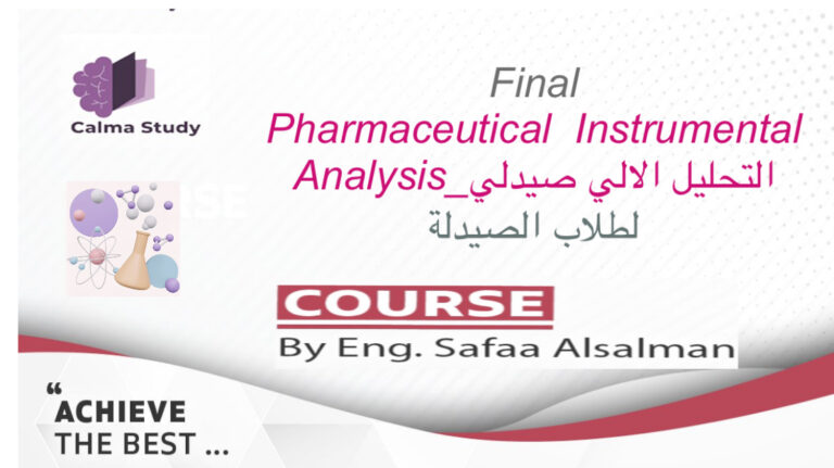 Pharmaceutical Instrumental Analysis طلاب صيدلة